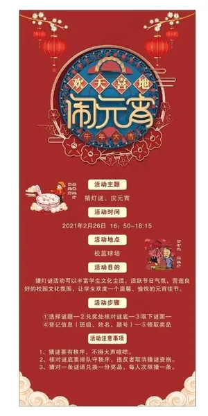 闹元宵 猜灯谜图片