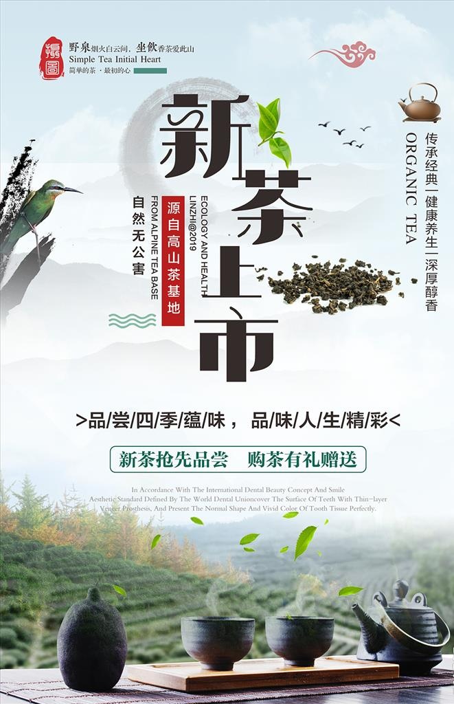 茶道海报图片cdr矢量模版下载