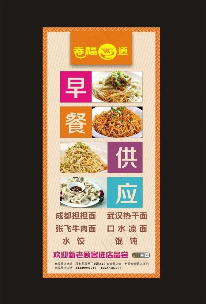 早餐供应图片cdr矢量模版下载