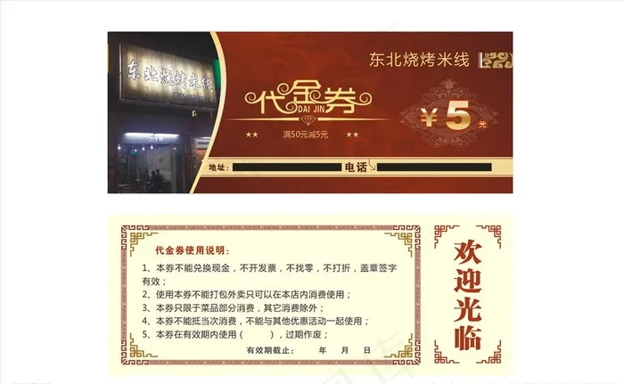 米线代金券图片cdr矢量模版下载