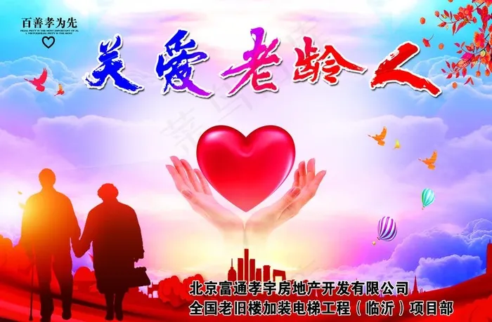 关爱老龄人图片psd模版下载