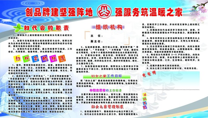 妇联版面图片(5669x3402)psd模版下载