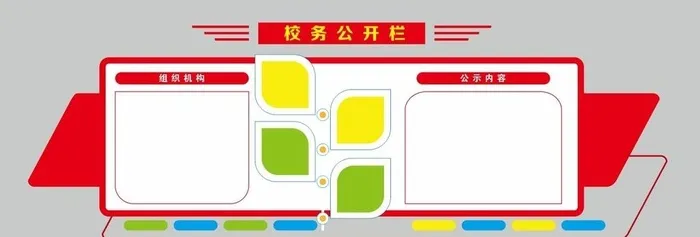 校务公开栏图片cdr矢量模版下载