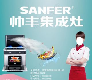 帅丰集成灶图片