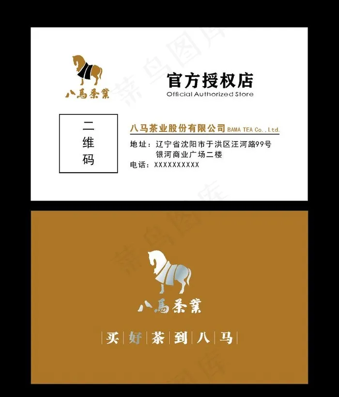八马茶业名片图片