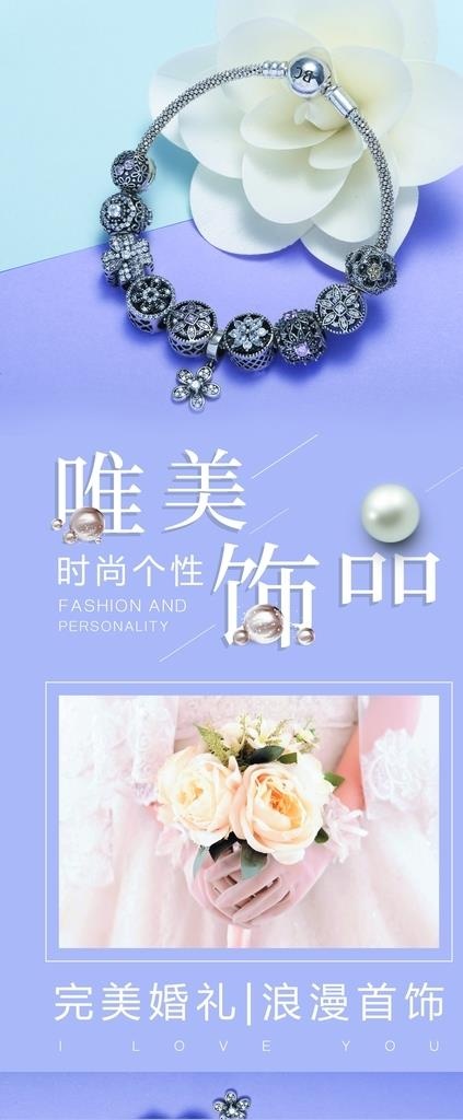 饰品展架图片psd模版下载