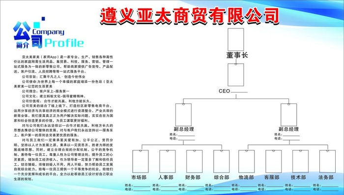 公司简介图片cdr矢量模版下载