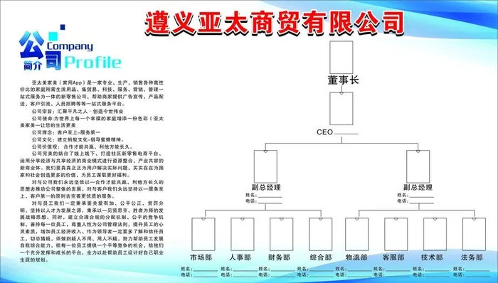 公司简介图片