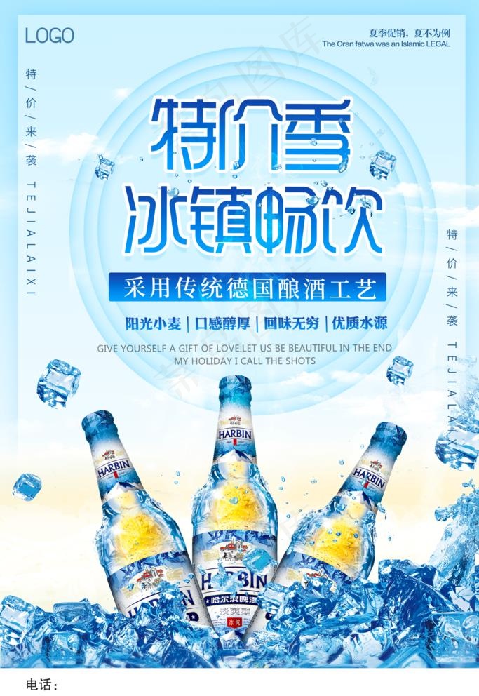 夏日啤酒海报图片psd模版下载