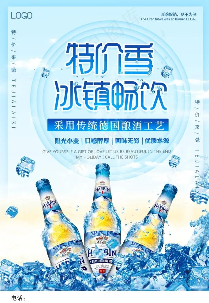 夏日啤酒海报图片psd模版下载