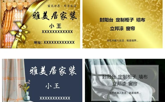 窗帘名片图片cdr矢量模版下载