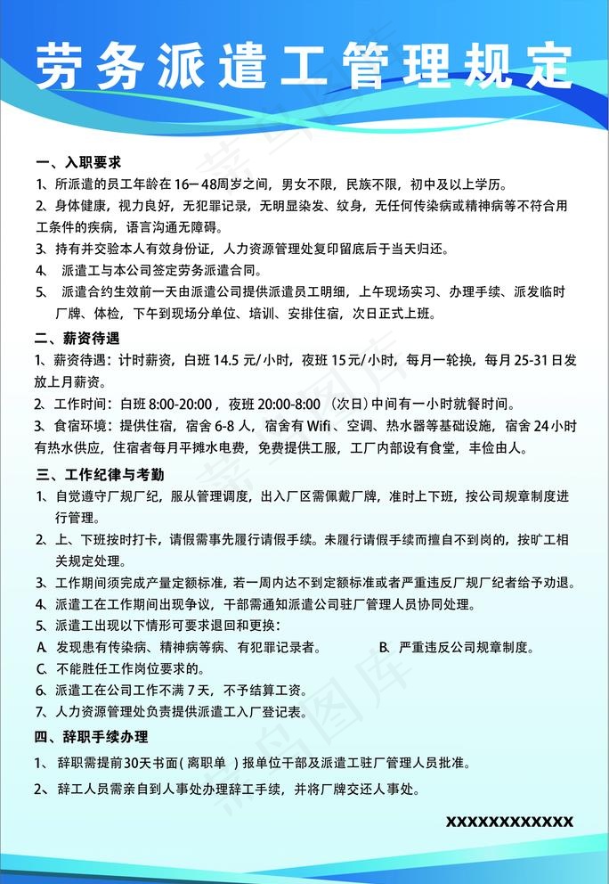 公司规章制度图片