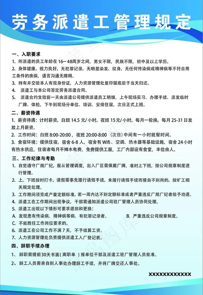 公司规章制度图片cdr矢量模版下载