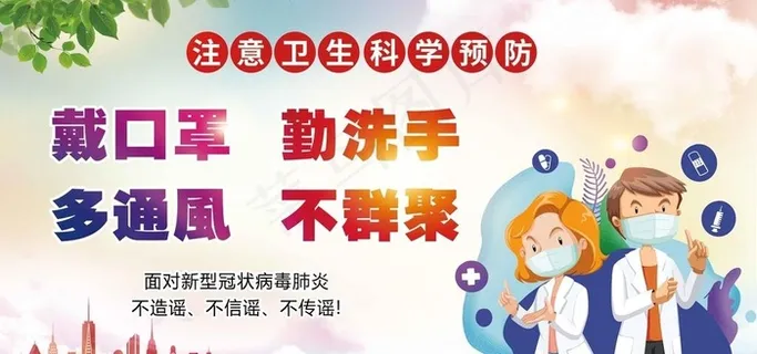 防疫展板图片