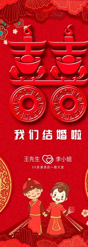 我们结婚啦图片