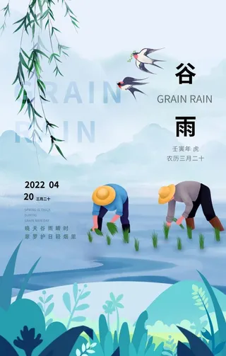 谷雨图片