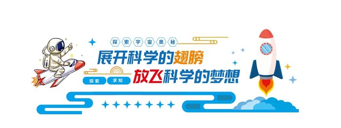 航天科技文化墙图片ai矢量模版下载