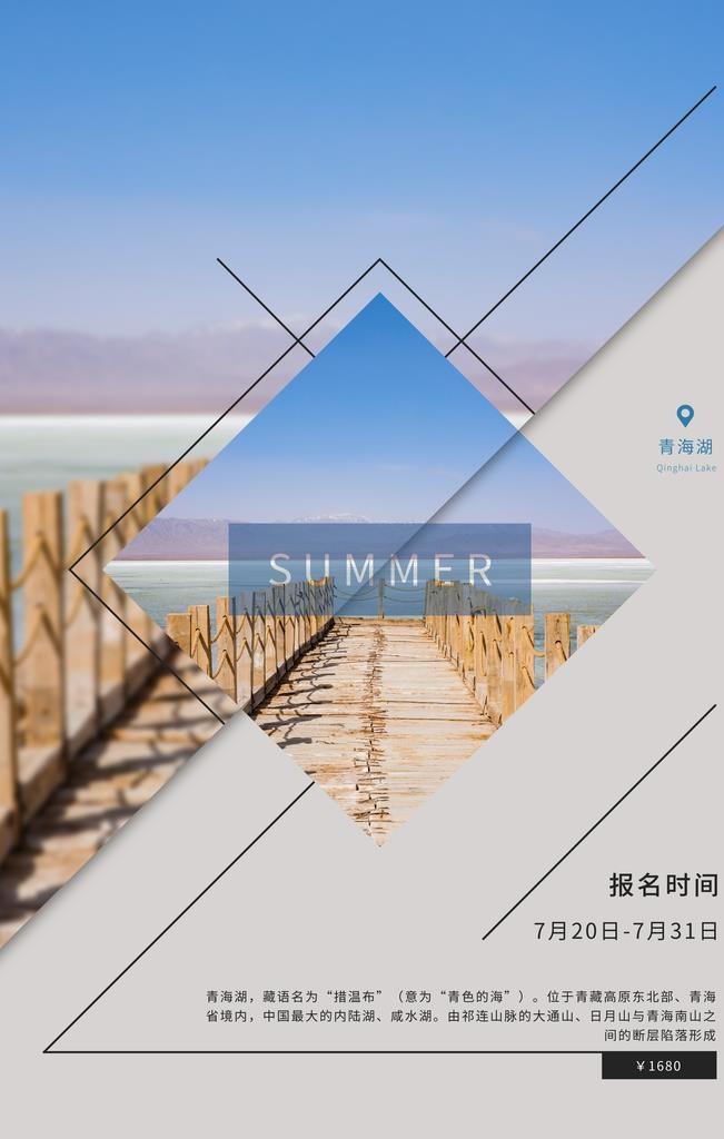 青海湖图片(3545x5315)psd模版下载