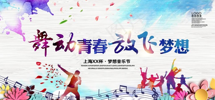 音乐节图片(6000x3000)psd模版下载