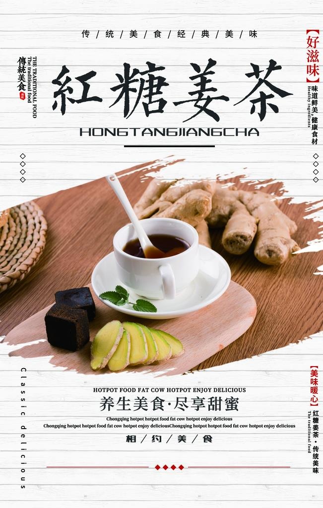 姜茶养身活动宣传海报素材图片(3543x5315)psd模版下载