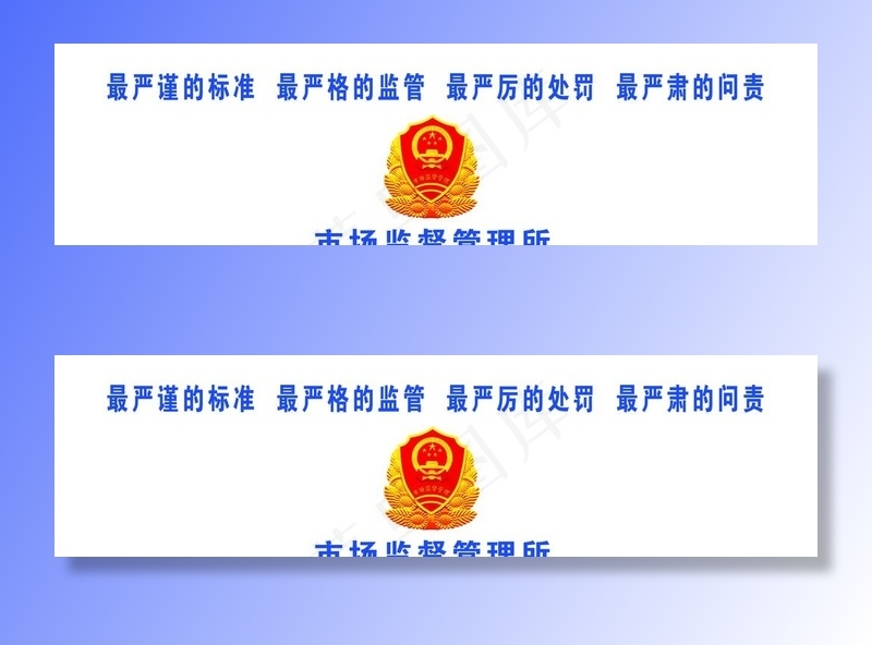 市场监督管理图片