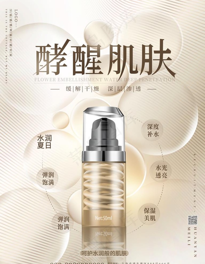 化妆品海报图片psd模版下载
