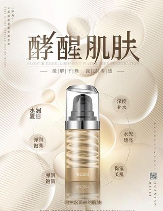 化妆品海报图片