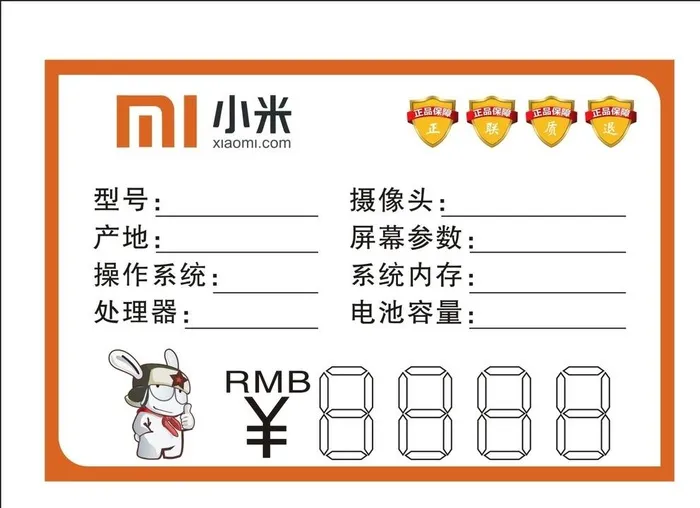 小米手机价格标签 售价标签标牌图片cdr矢量模版下载