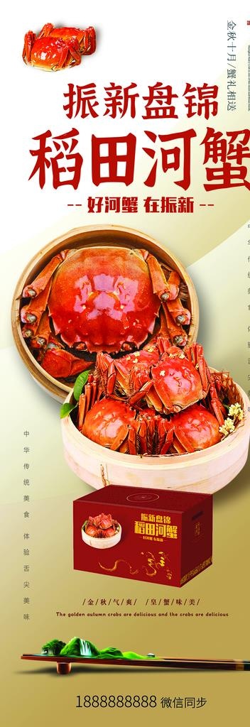 振兴盘锦稻田河蟹展架图片(1701x4535)psd模版下载