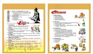 消防安全宣传图片