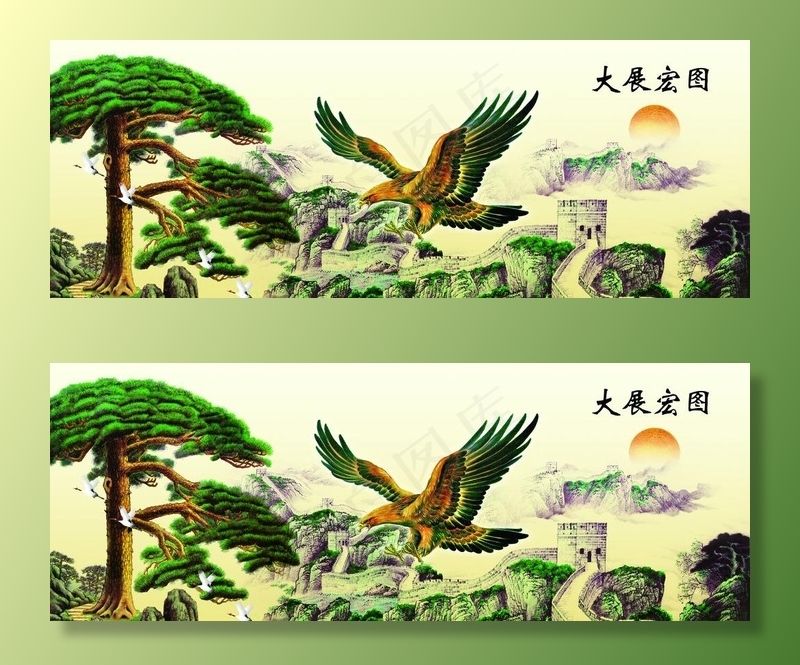 大展宏图图片(9449X3780(DPI:120))psd模版下载