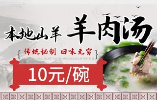 小吃摊羊肉汤广告牌图片