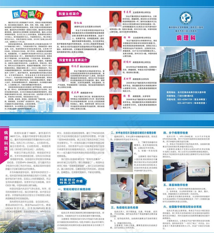 病理科室四折页图片(0×0像素())cdr矢量模版下载