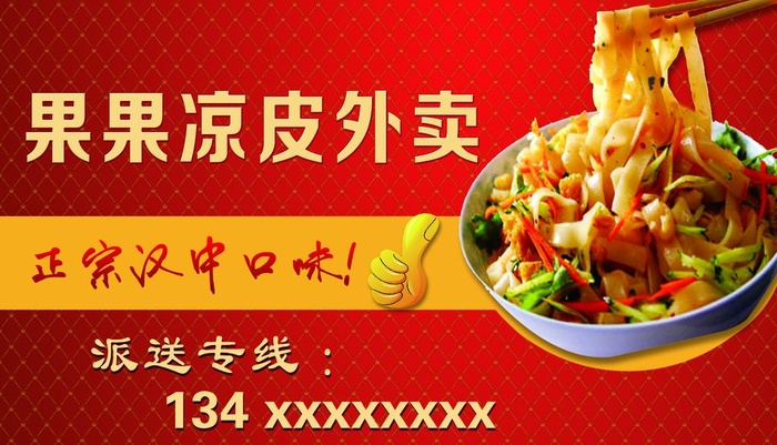 凉皮名片图片(1791x1083)psd模版下载