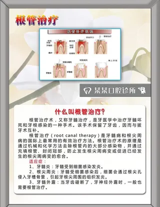 牙科 根管治疗图片