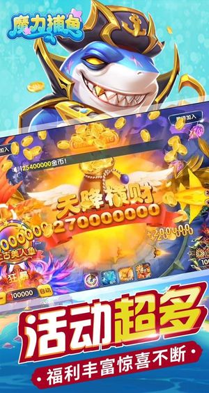 捕鱼游戏宣传图图片