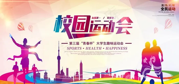 校园运动会图片(7087x3543)psd模版下载
