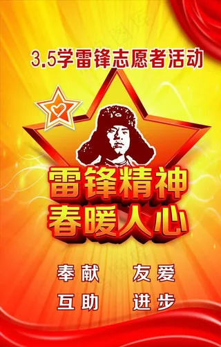 35学雷锋宣传活动模板设计图片