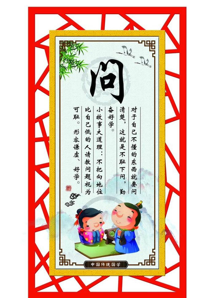 文化展板 传统文化 问图片(2756x3937)psd模版下载