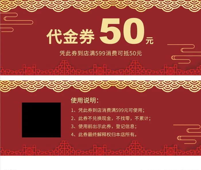 代金券图片(1819x685)psd模版下载