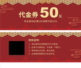 代金券图片