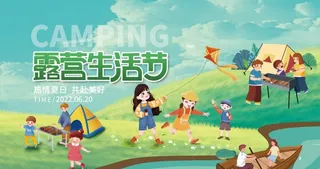 卡通露营生活节图片