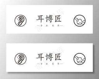 耳博匠图片