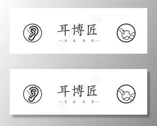 耳博匠图片