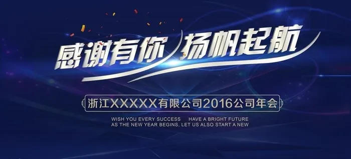 年终总结大会海报图片ai矢量模版下载