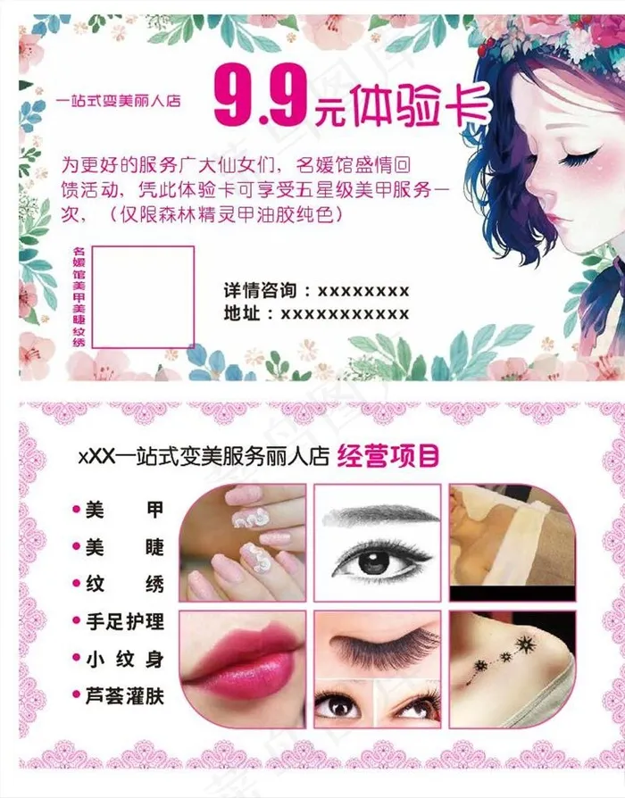 美甲体验卡 卡券图片cdr矢量模版下载