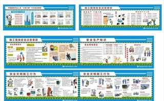 四局安全宣传展板图片