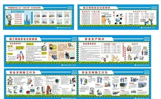 四局安全宣传展板图片