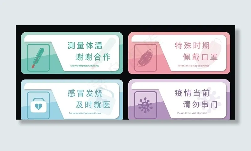 疫情防范温馨提示图片cdr矢量模版下载