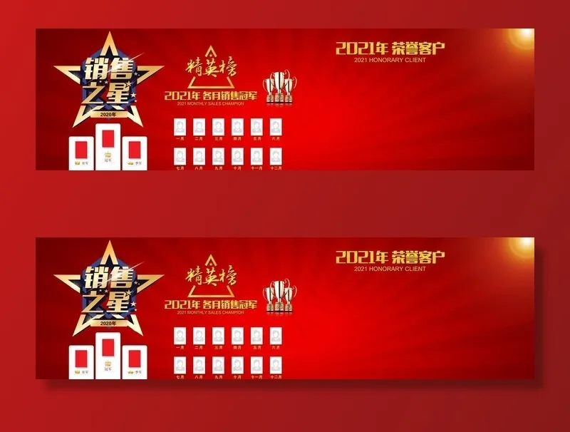 销售榜图片psd模版下载